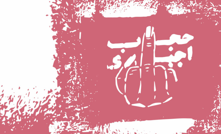 An illustrated rendering of spray painted stencil art as seen in Iran, featuring a woman's middle finger with Persian-language text that translates to "Fuck mandatory hijab"