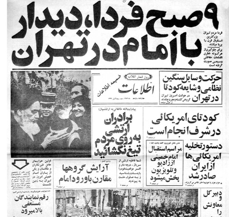 Ettela'at Newspaper titled “Tomorrow Morning at 9 Meeting Imam (Khomeni) in Tehran.” Photo Credit: Ettellaat Newspaper via Wikimedia Commons